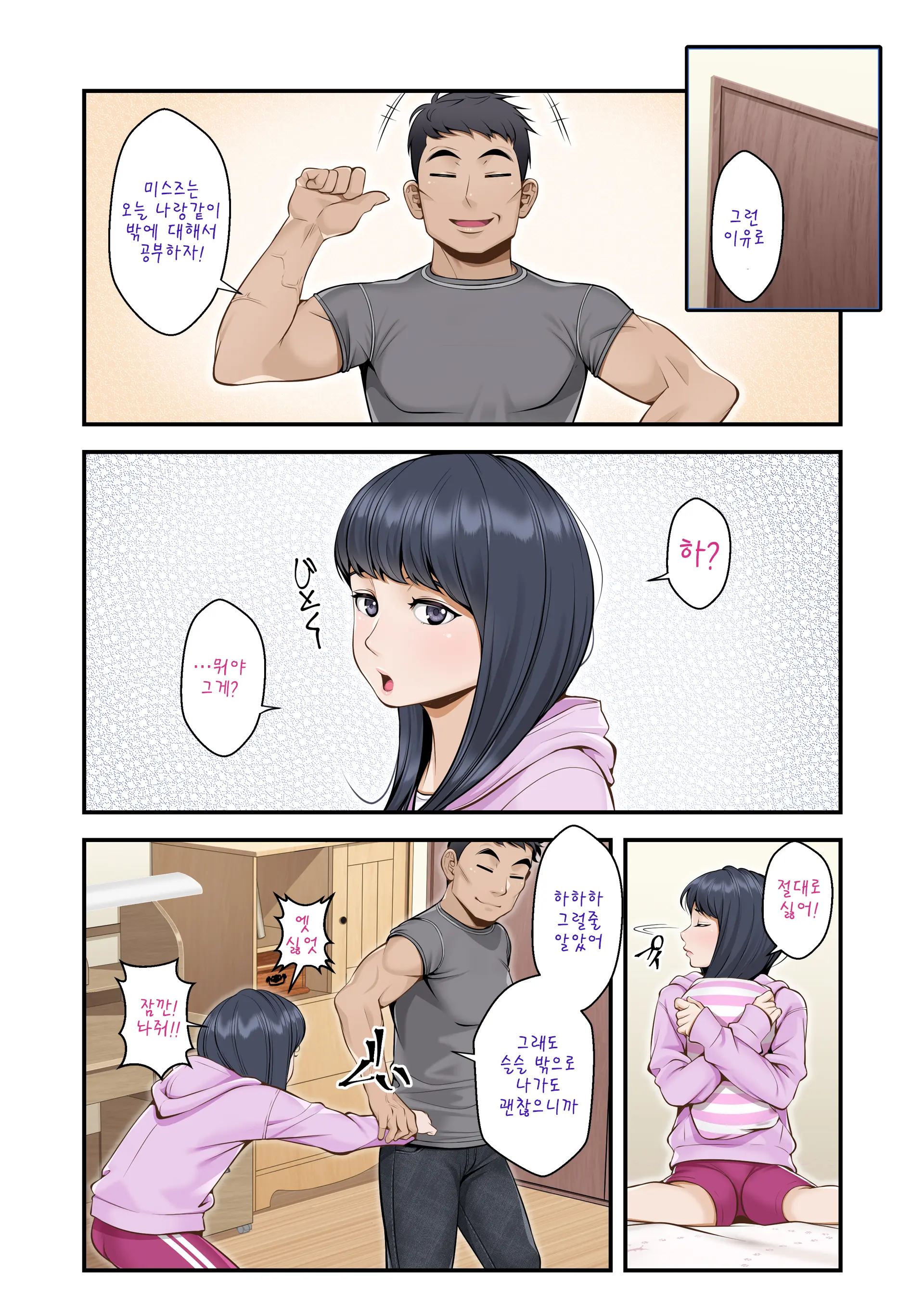 Misuzu No Heya ~Hikikomori Imouto No Torarekata~